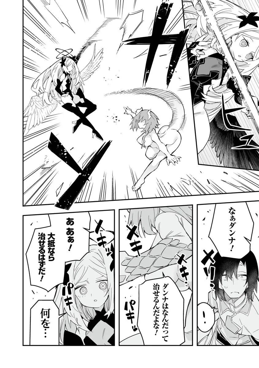 Ippan Seija no Kyuusai Sensen - Chapter 10.1 - Page 10