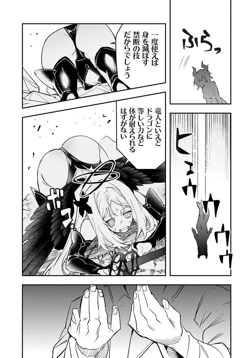 Ippan Seija no Kyuusai Sensen - Chapter 10.1 - Page 14