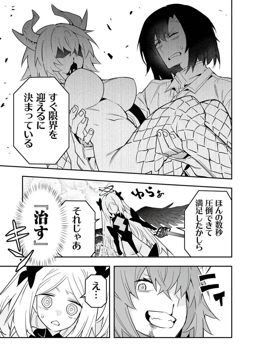 Ippan Seija no Kyuusai Sensen - Chapter 10.1 - Page 15