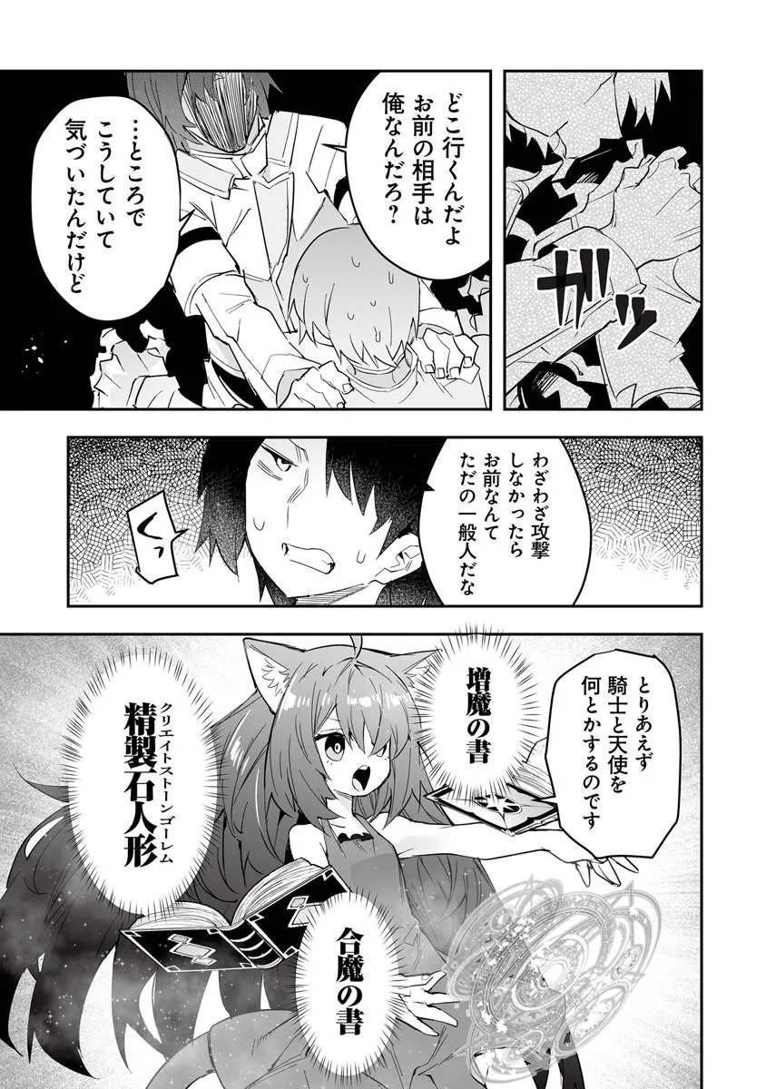 Ippan Seija no Kyuusai Sensen - Chapter 10.1 - Page 17