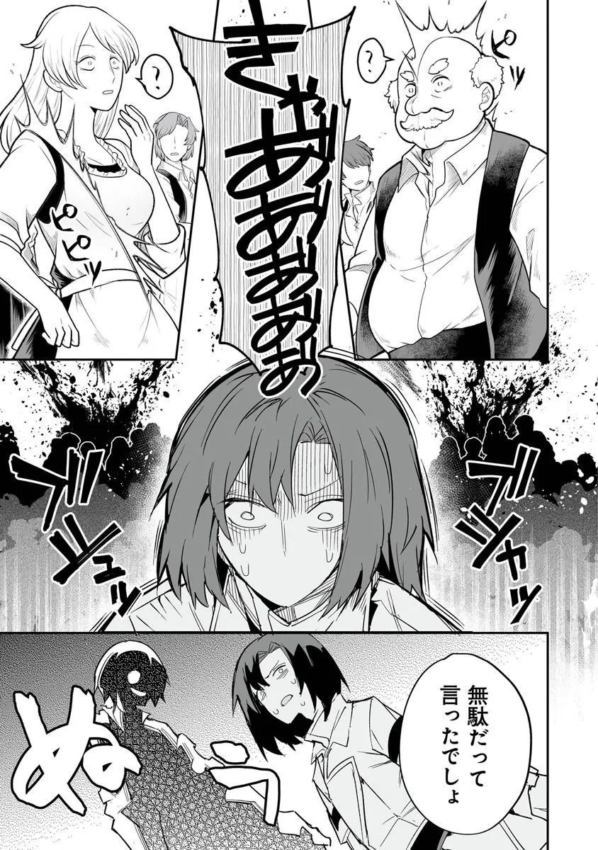 Ippan Seija no Kyuusai Sensen - Chapter 10.1 - Page 5