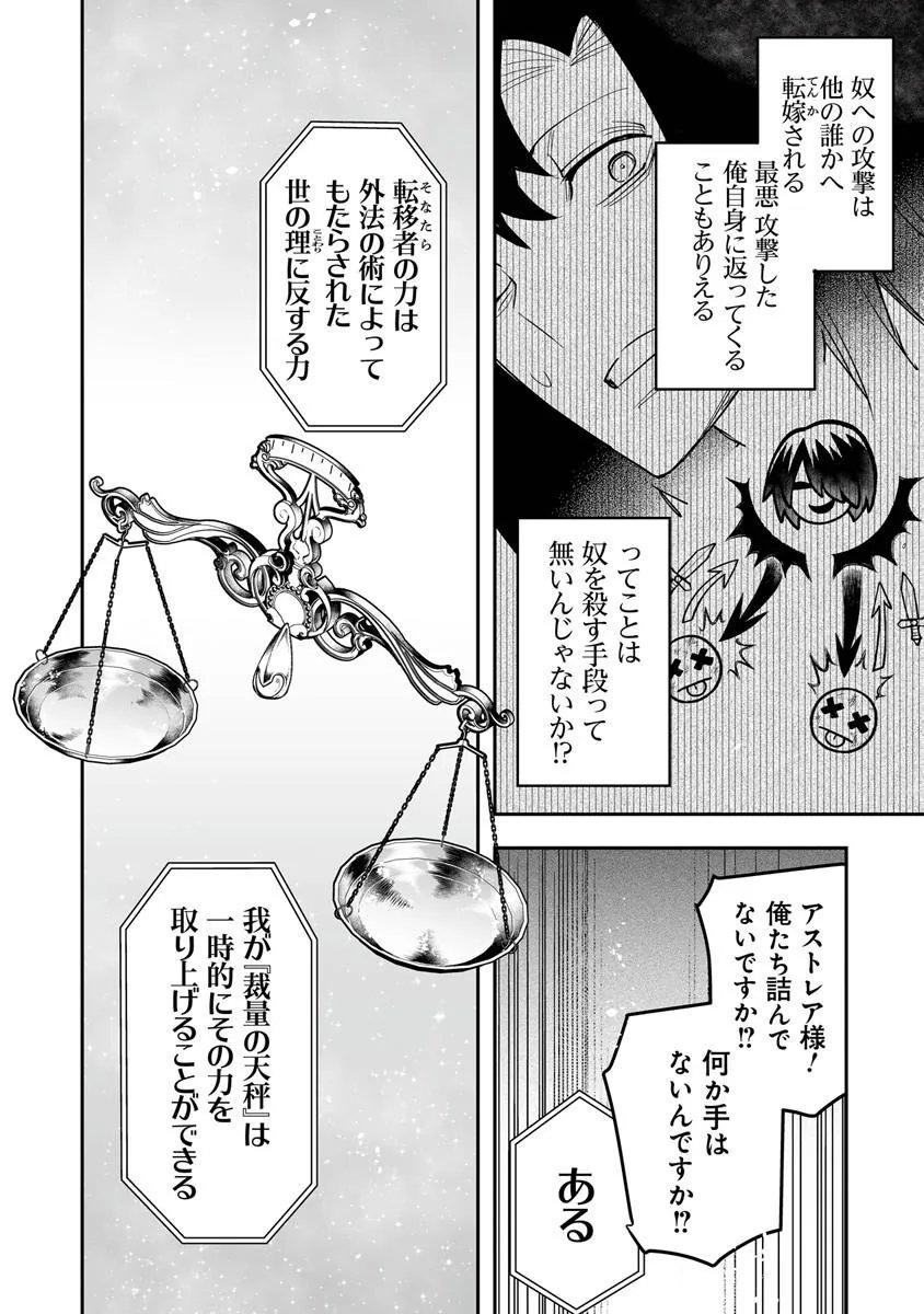 Ippan Seija no Kyuusai Sensen - Chapter 10.1 - Page 6