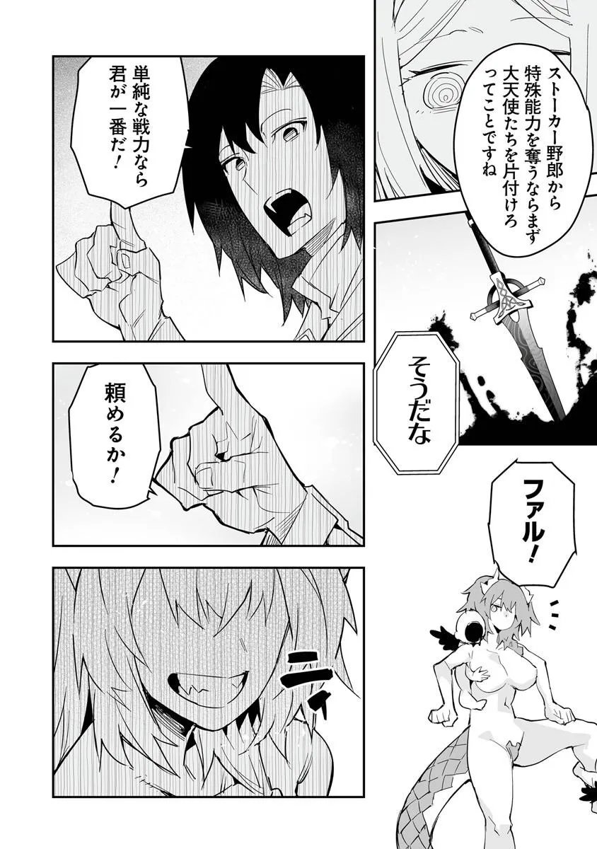 Ippan Seija no Kyuusai Sensen - Chapter 10.1 - Page 8