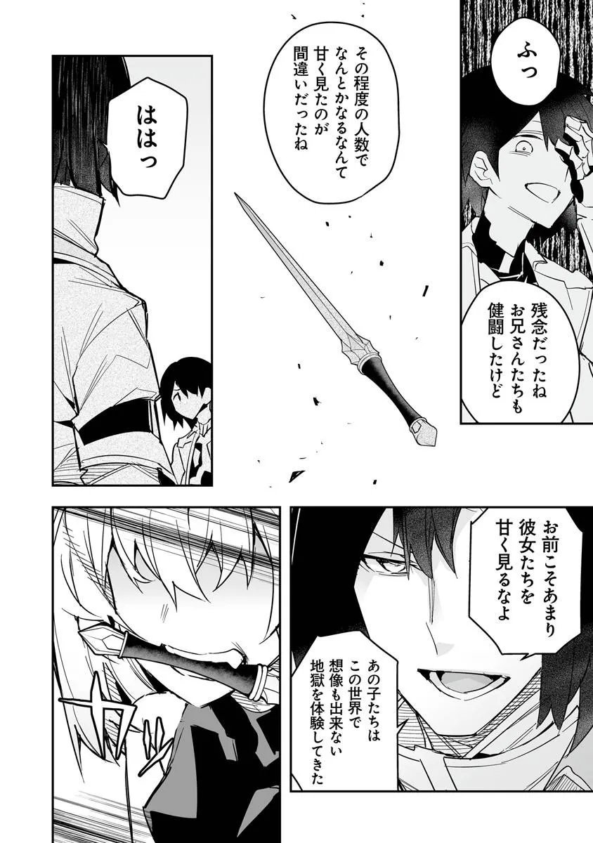 Ippan Seija no Kyuusai Sensen - Chapter 10.2 - Page 11