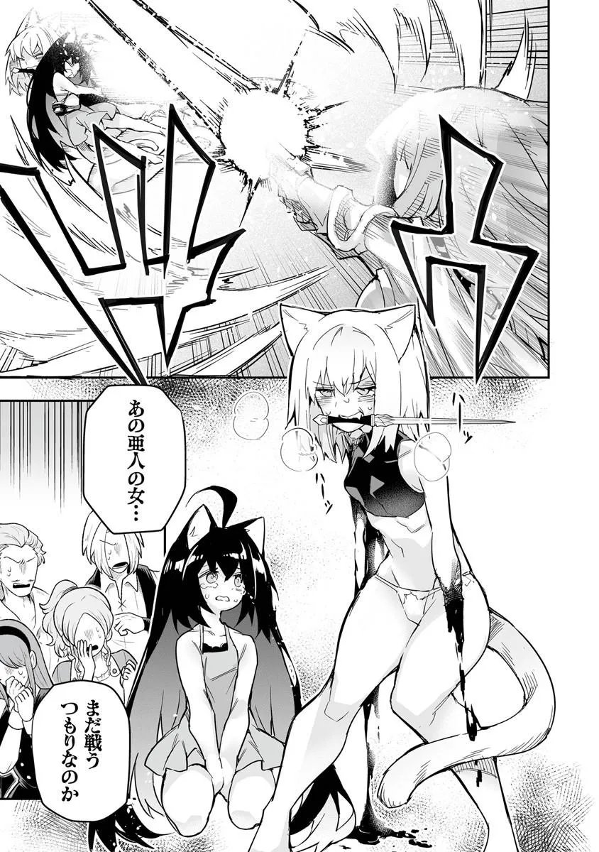 Ippan Seija no Kyuusai Sensen - Chapter 10.2 - Page 12