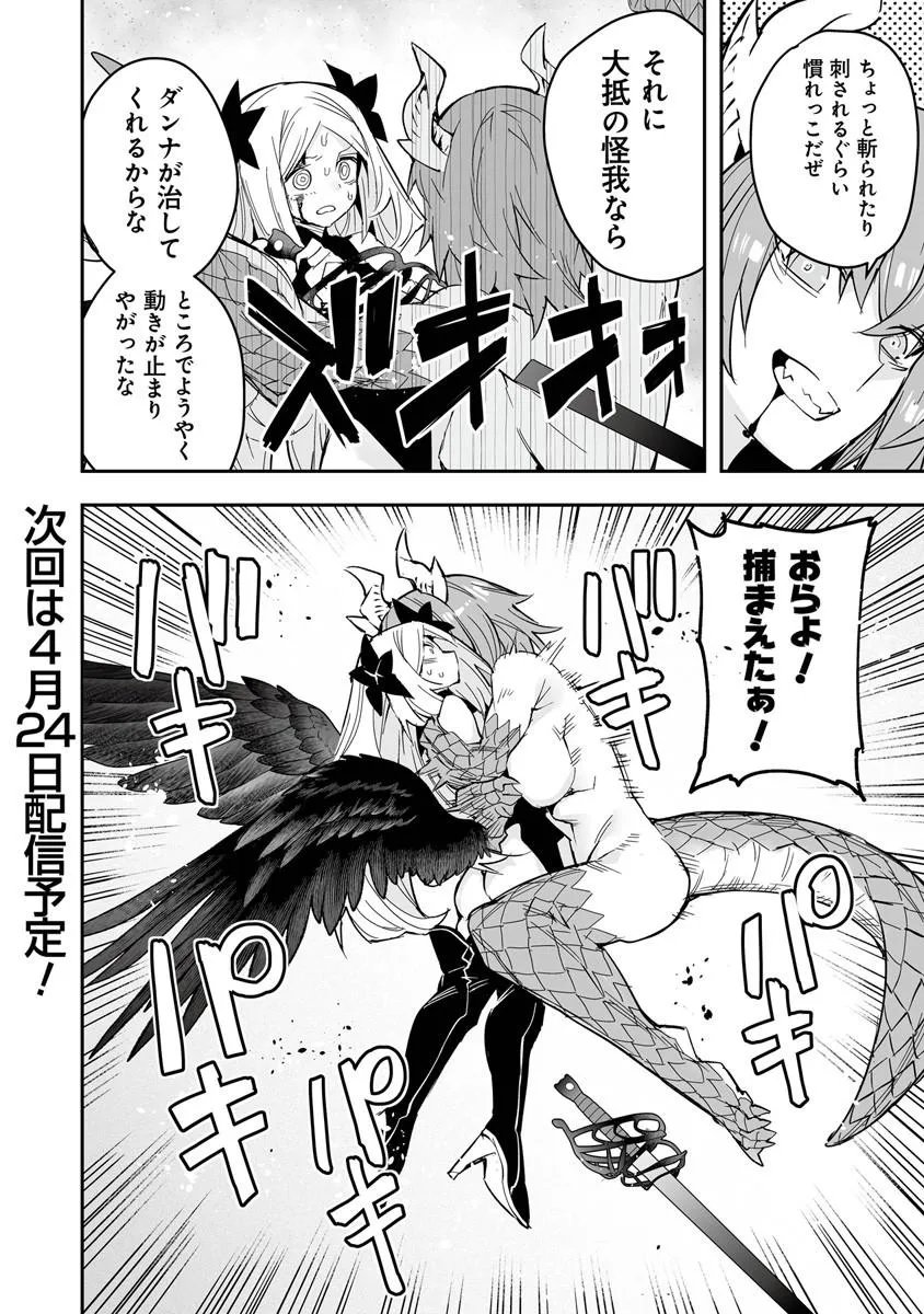 Ippan Seija no Kyuusai Sensen - Chapter 10.2 - Page 13