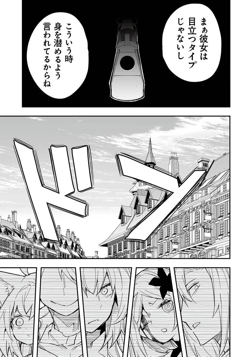 Ippan Seija no Kyuusai Sensen - Chapter 10.2 - Page 6