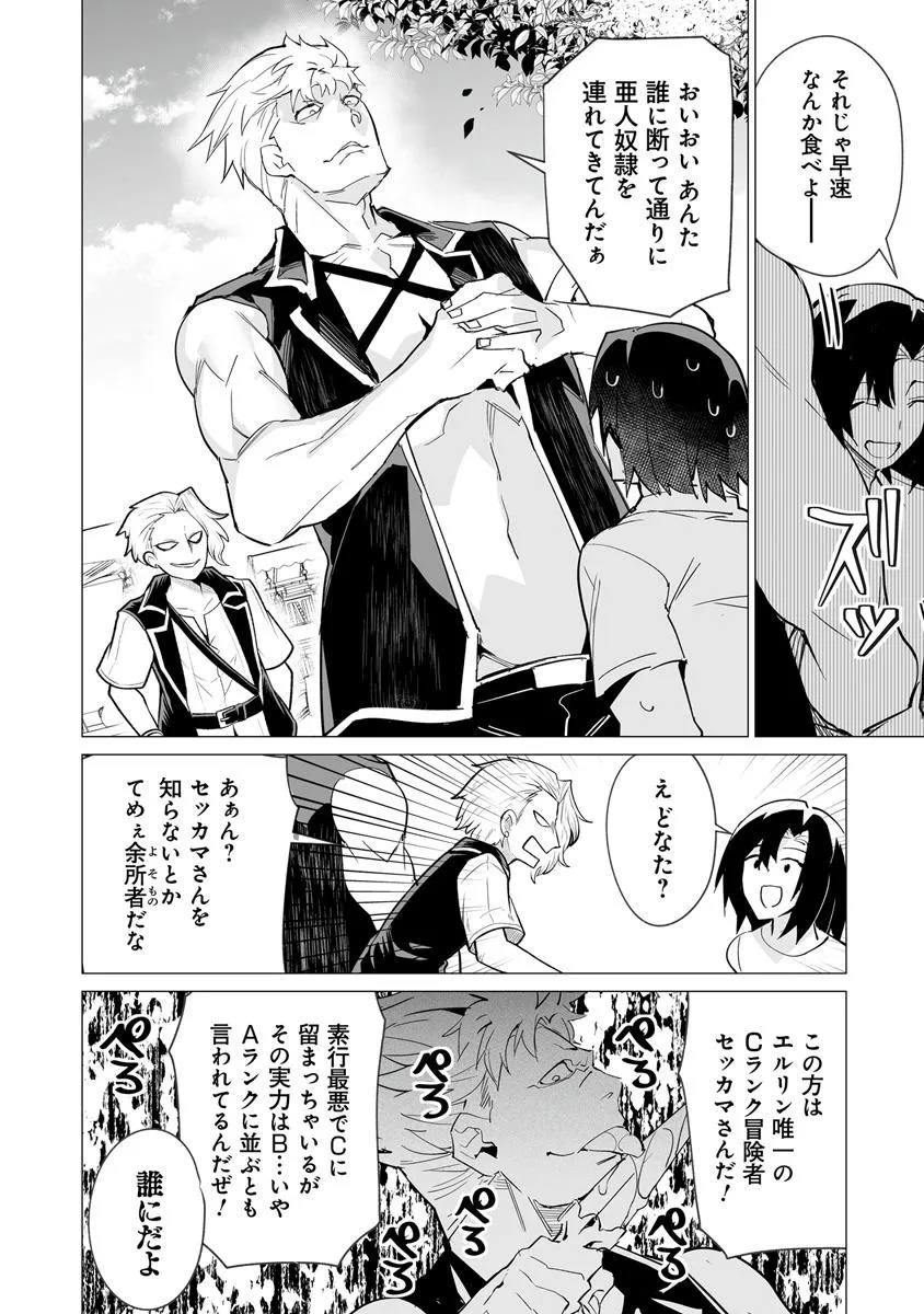 Ippan Seija no Kyuusai Sensen - Chapter 3 - Page 10