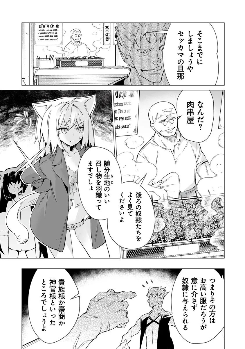 Ippan Seija no Kyuusai Sensen - Chapter 3 - Page 11