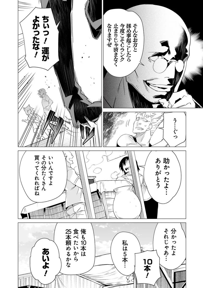 Ippan Seija no Kyuusai Sensen - Chapter 3 - Page 12