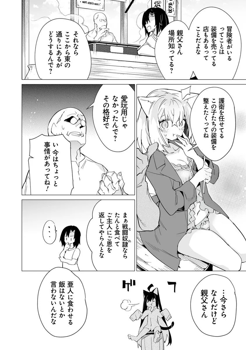 Ippan Seija no Kyuusai Sensen - Chapter 3 - Page 14