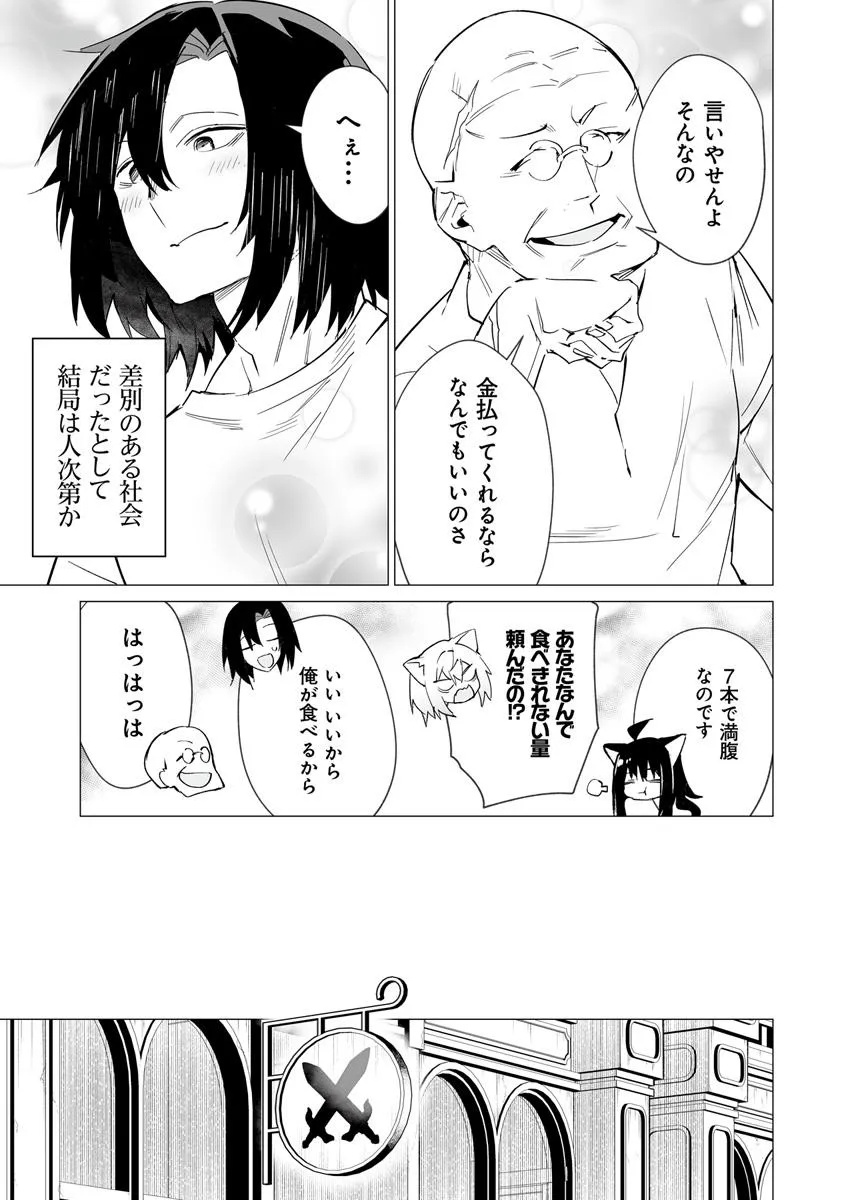 Ippan Seija no Kyuusai Sensen - Chapter 3 - Page 15