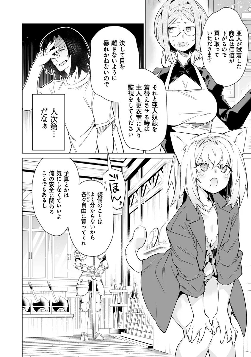 Ippan Seija no Kyuusai Sensen - Chapter 3 - Page 16