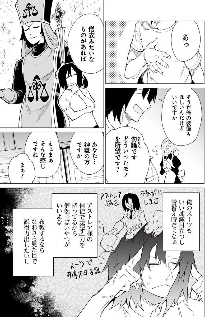Ippan Seija no Kyuusai Sensen - Chapter 3 - Page 17