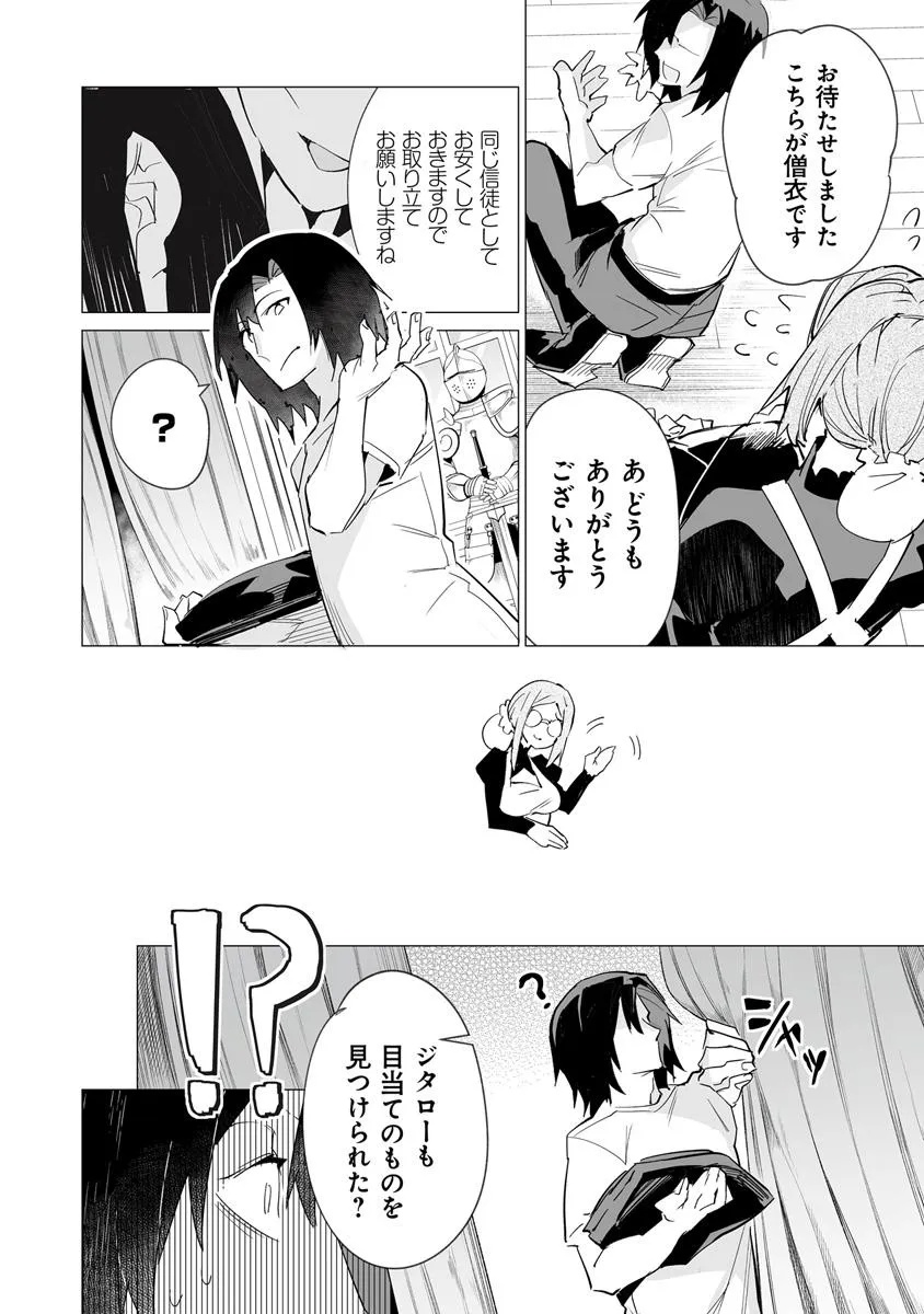 Ippan Seija no Kyuusai Sensen - Chapter 3 - Page 18
