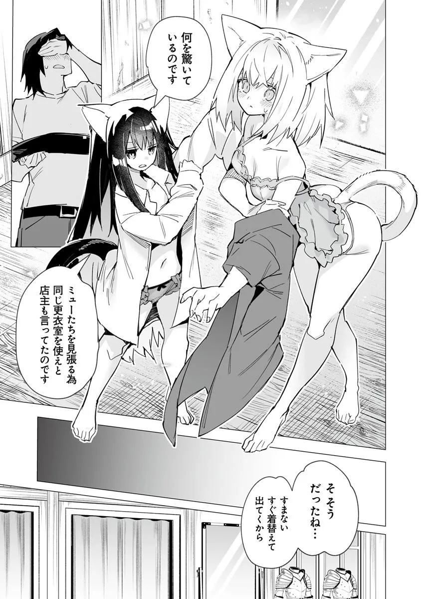 Ippan Seija no Kyuusai Sensen - Chapter 3 - Page 19