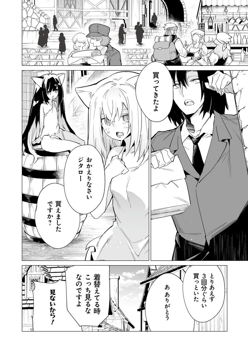 Ippan Seija no Kyuusai Sensen - Chapter 3 - Page 2