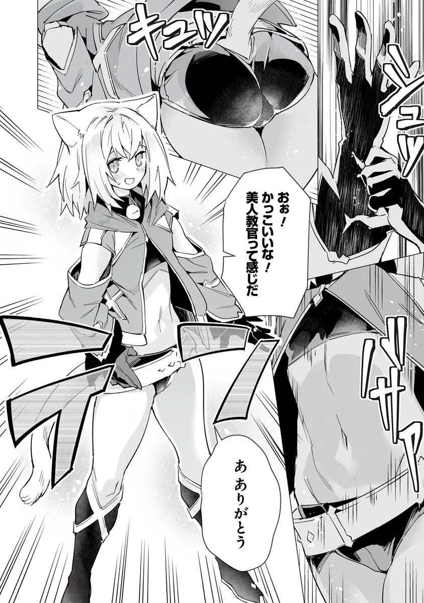 Ippan Seija no Kyuusai Sensen - Chapter 3 - Page 20