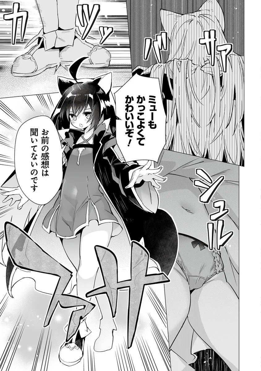 Ippan Seija no Kyuusai Sensen - Chapter 3 - Page 21