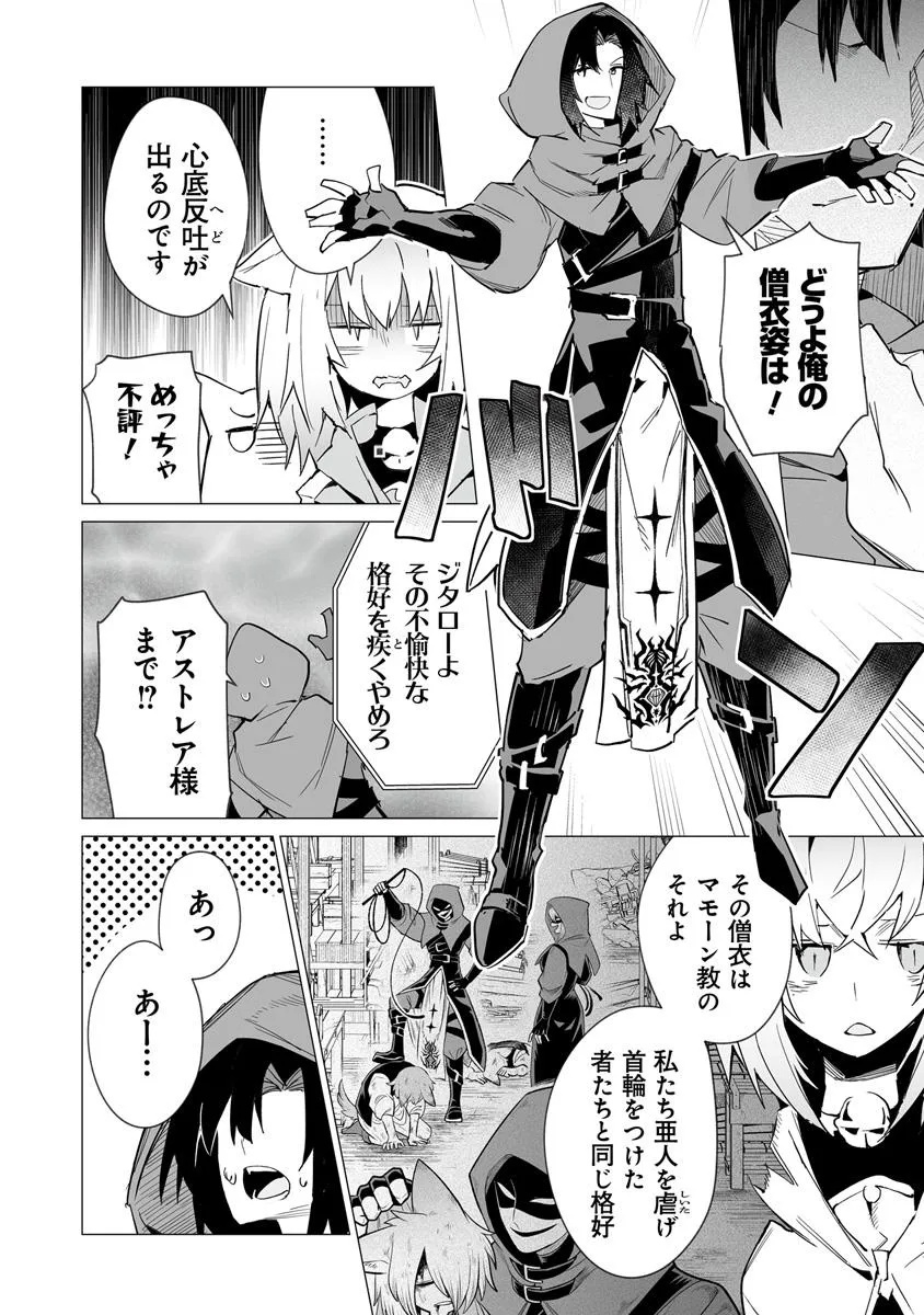 Ippan Seija no Kyuusai Sensen - Chapter 3 - Page 22