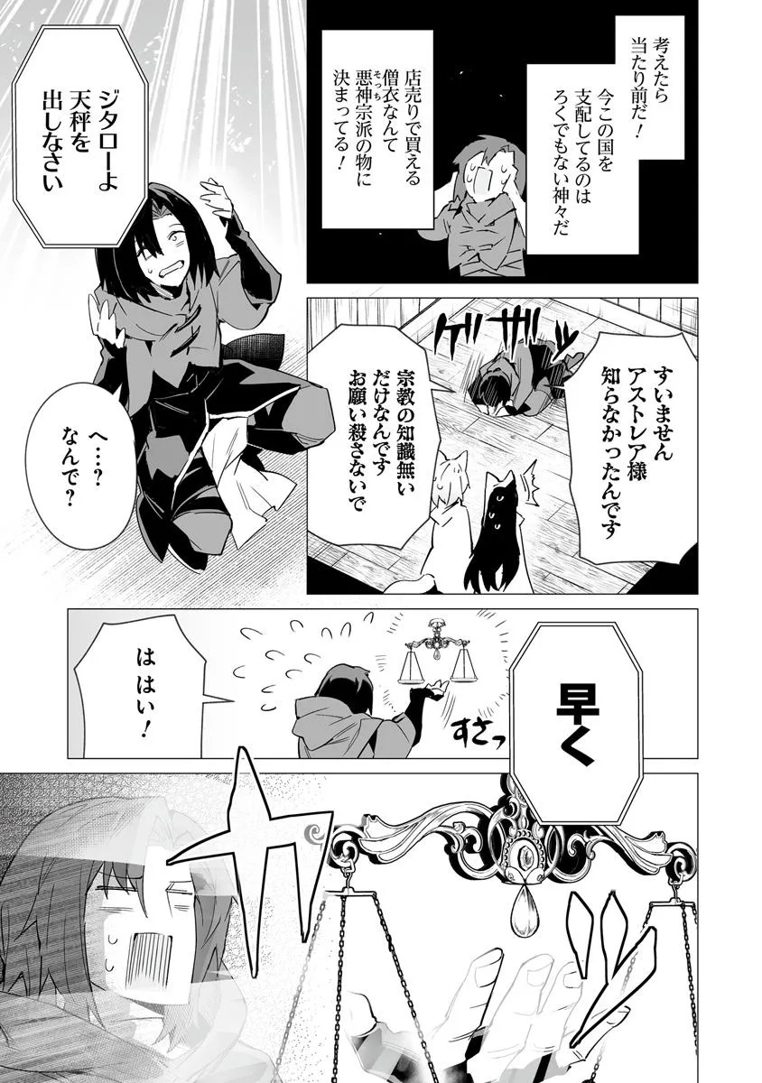 Ippan Seija no Kyuusai Sensen - Chapter 3 - Page 23