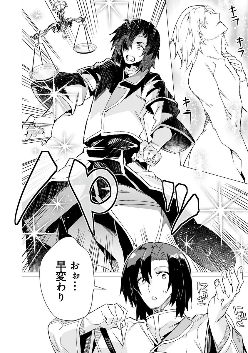 Ippan Seija no Kyuusai Sensen - Chapter 3 - Page 24