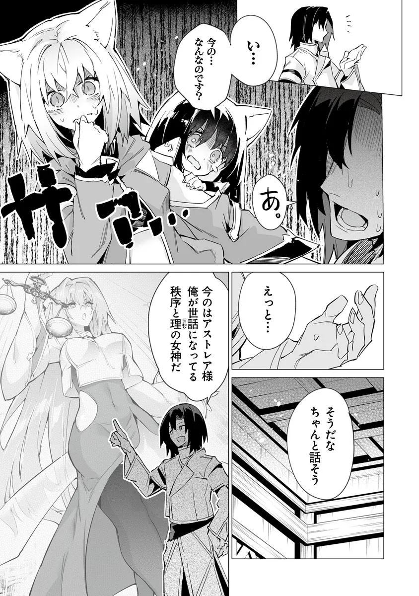 Ippan Seija no Kyuusai Sensen - Chapter 3 - Page 25