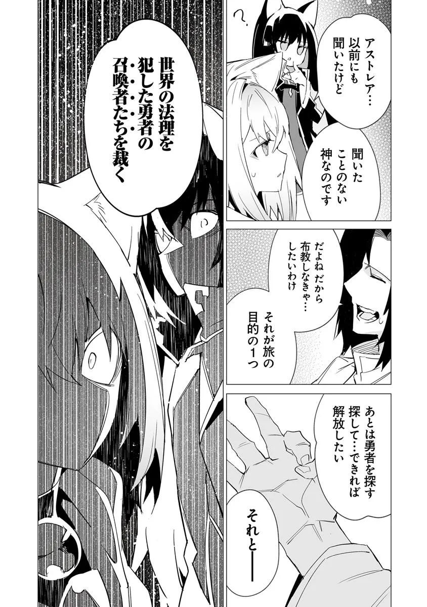 Ippan Seija no Kyuusai Sensen - Chapter 3 - Page 26