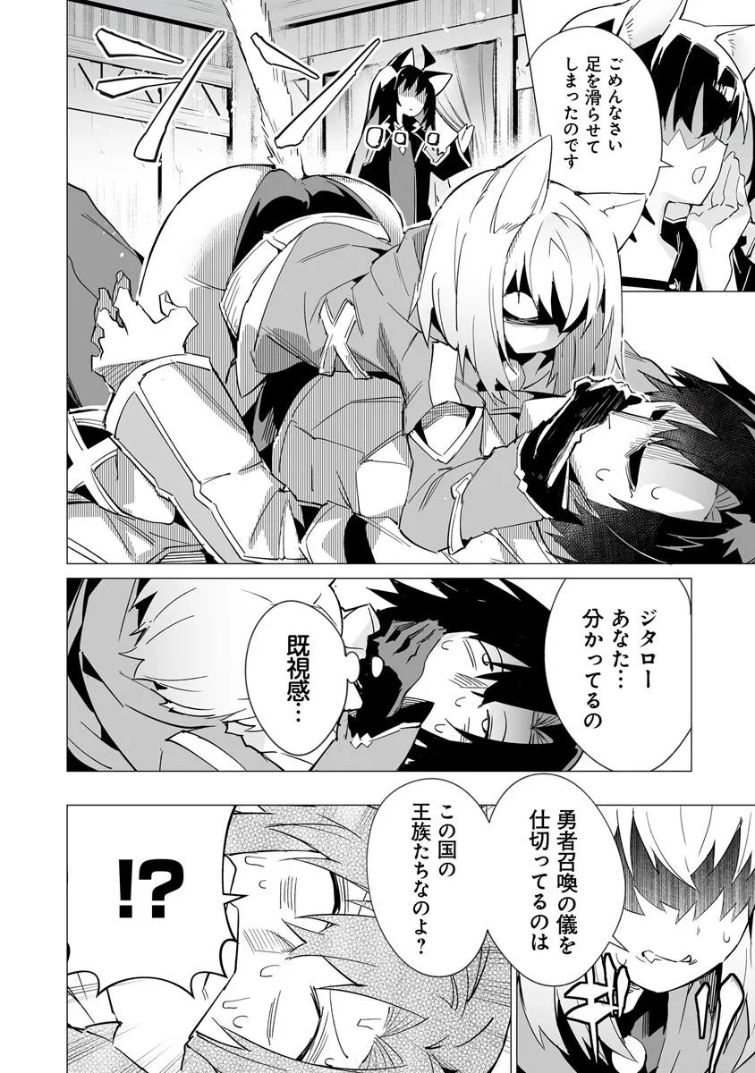 Ippan Seija no Kyuusai Sensen - Chapter 3 - Page 28