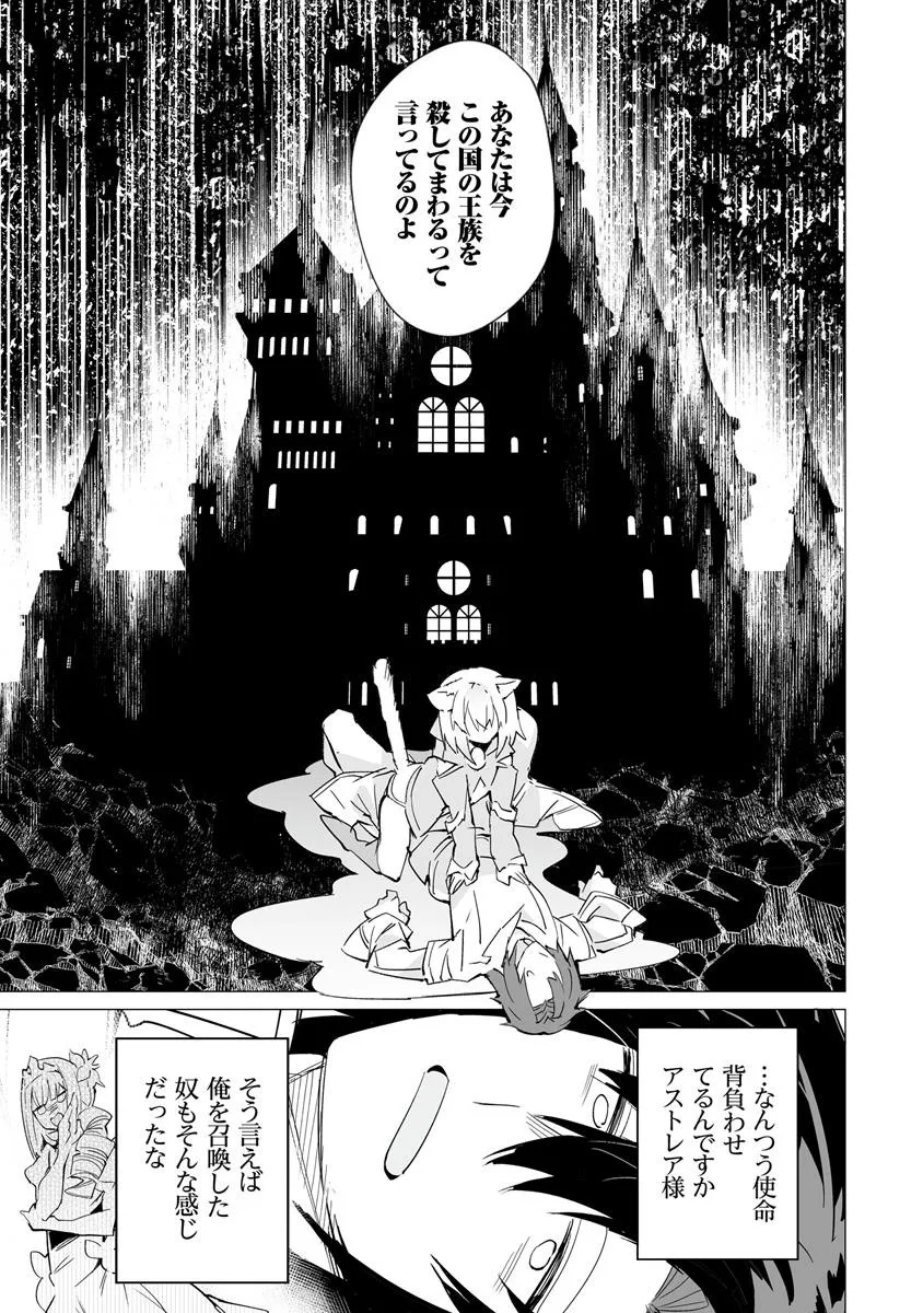 Ippan Seija no Kyuusai Sensen - Chapter 3 - Page 29