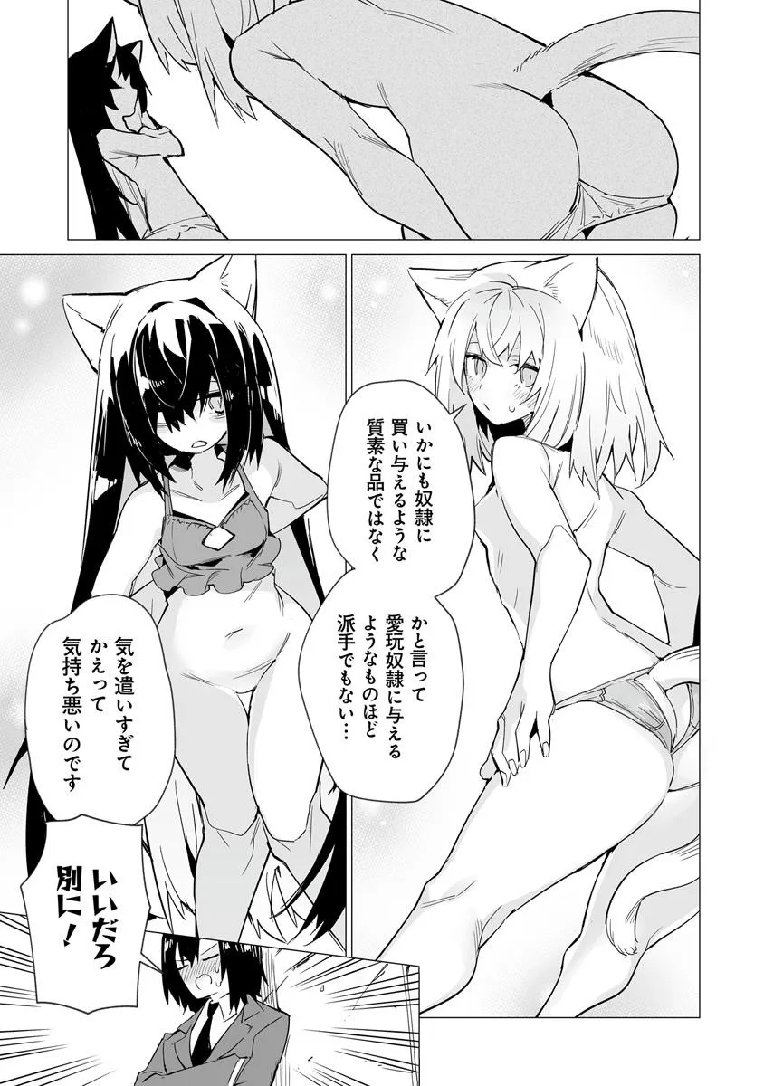 Ippan Seija no Kyuusai Sensen - Chapter 3 - Page 3