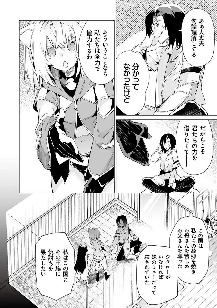 Ippan Seija no Kyuusai Sensen - Chapter 3 - Page 30