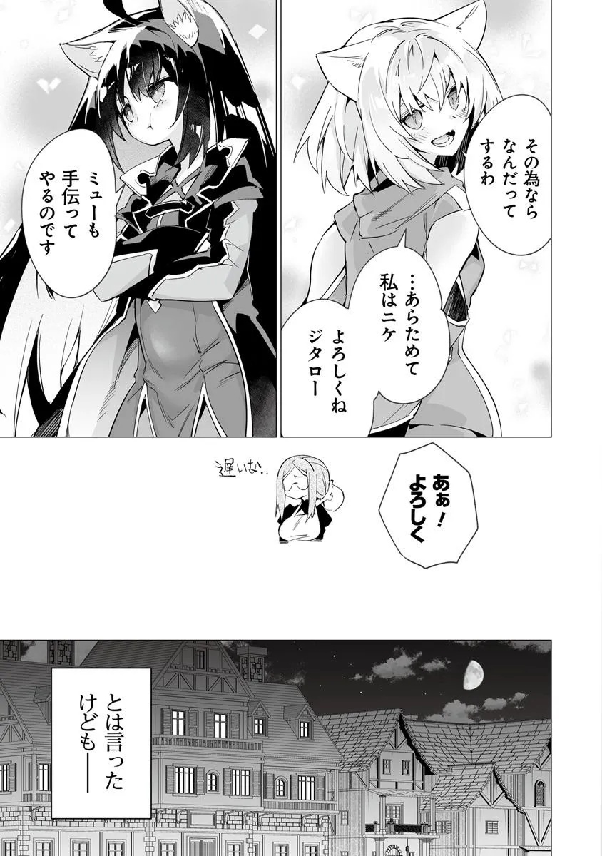 Ippan Seija no Kyuusai Sensen - Chapter 3 - Page 31