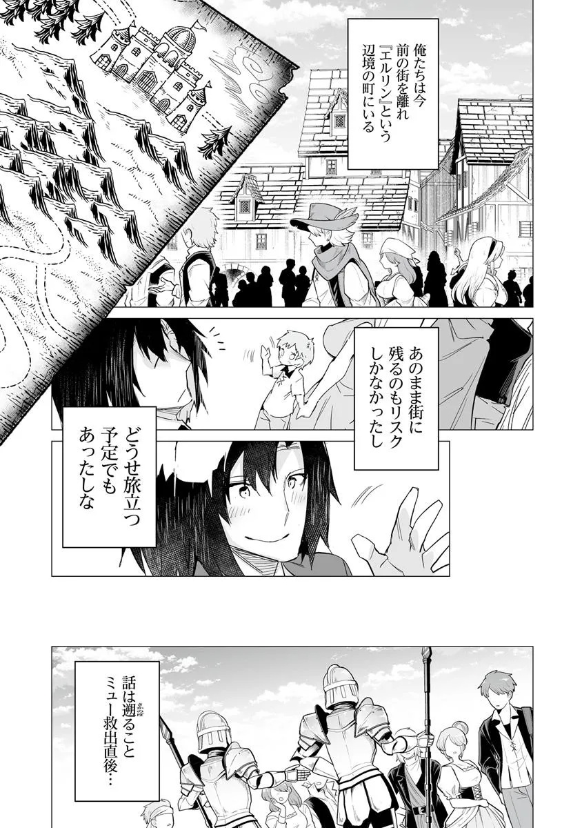 Ippan Seija no Kyuusai Sensen - Chapter 3 - Page 4