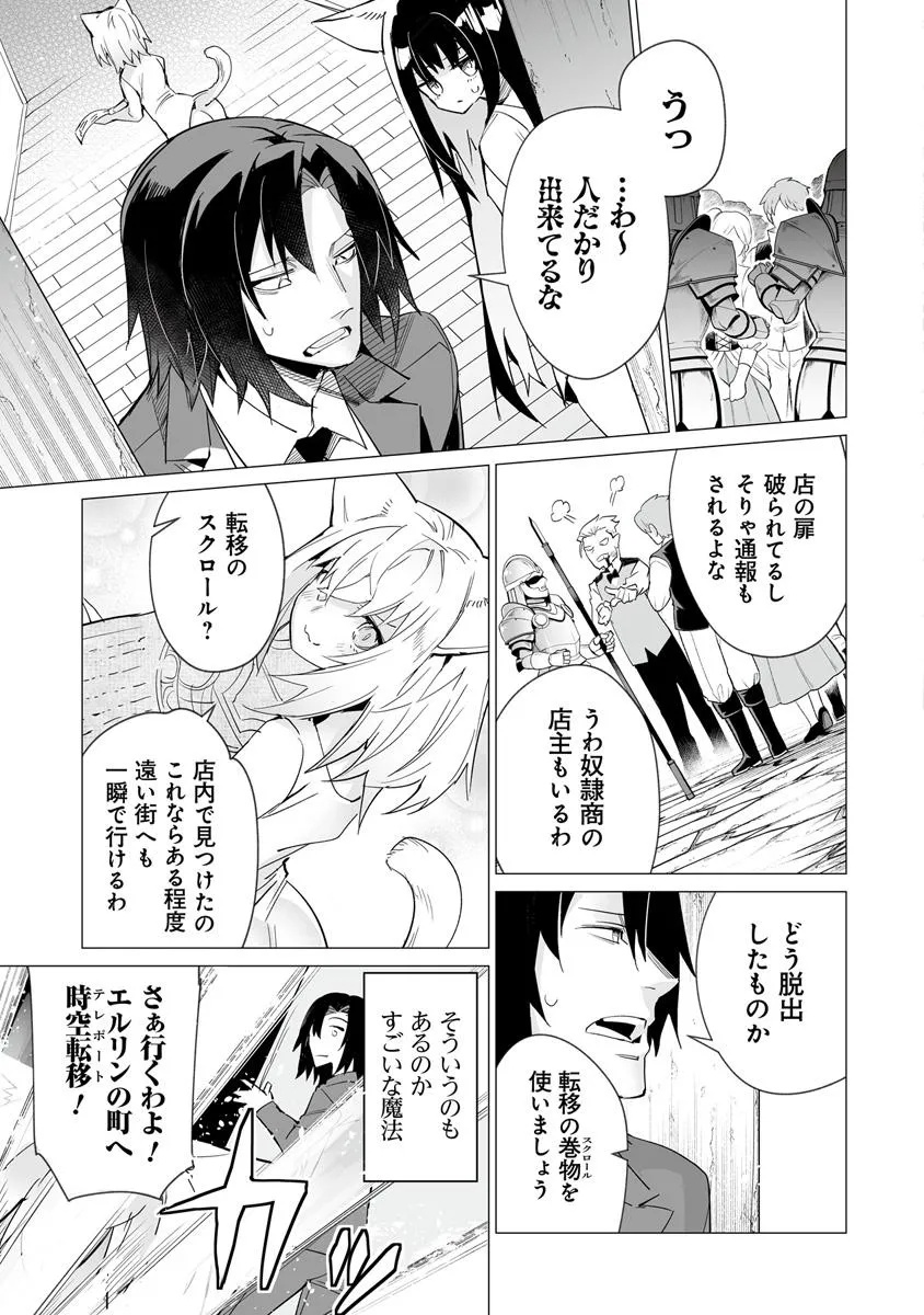 Ippan Seija no Kyuusai Sensen - Chapter 3 - Page 5