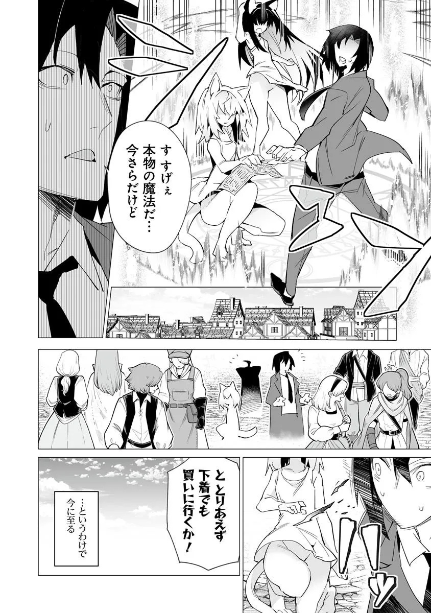 Ippan Seija no Kyuusai Sensen - Chapter 3 - Page 6