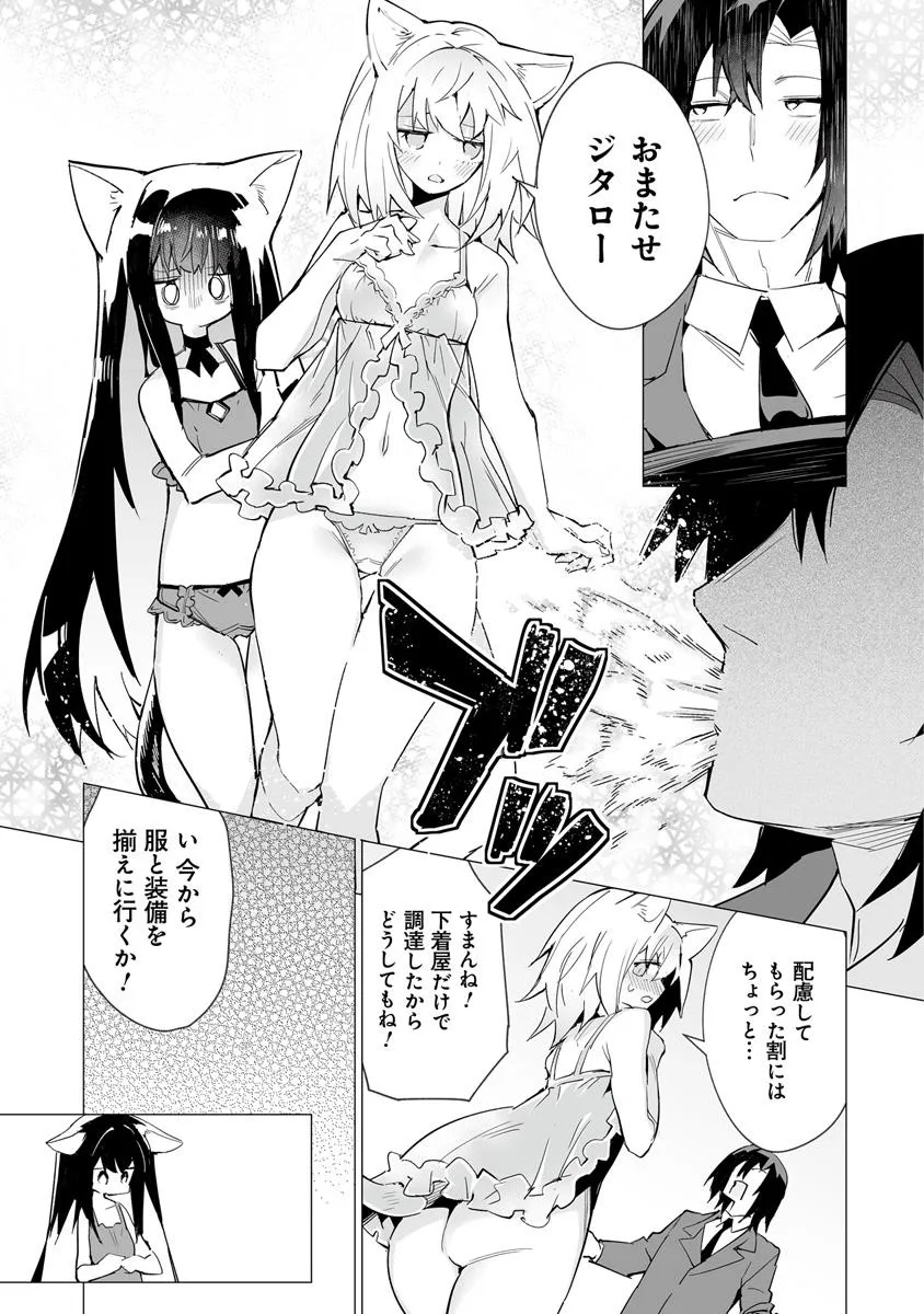Ippan Seija no Kyuusai Sensen - Chapter 3 - Page 7