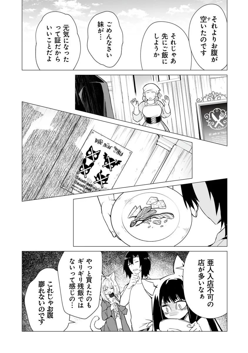 Ippan Seija no Kyuusai Sensen - Chapter 3 - Page 8