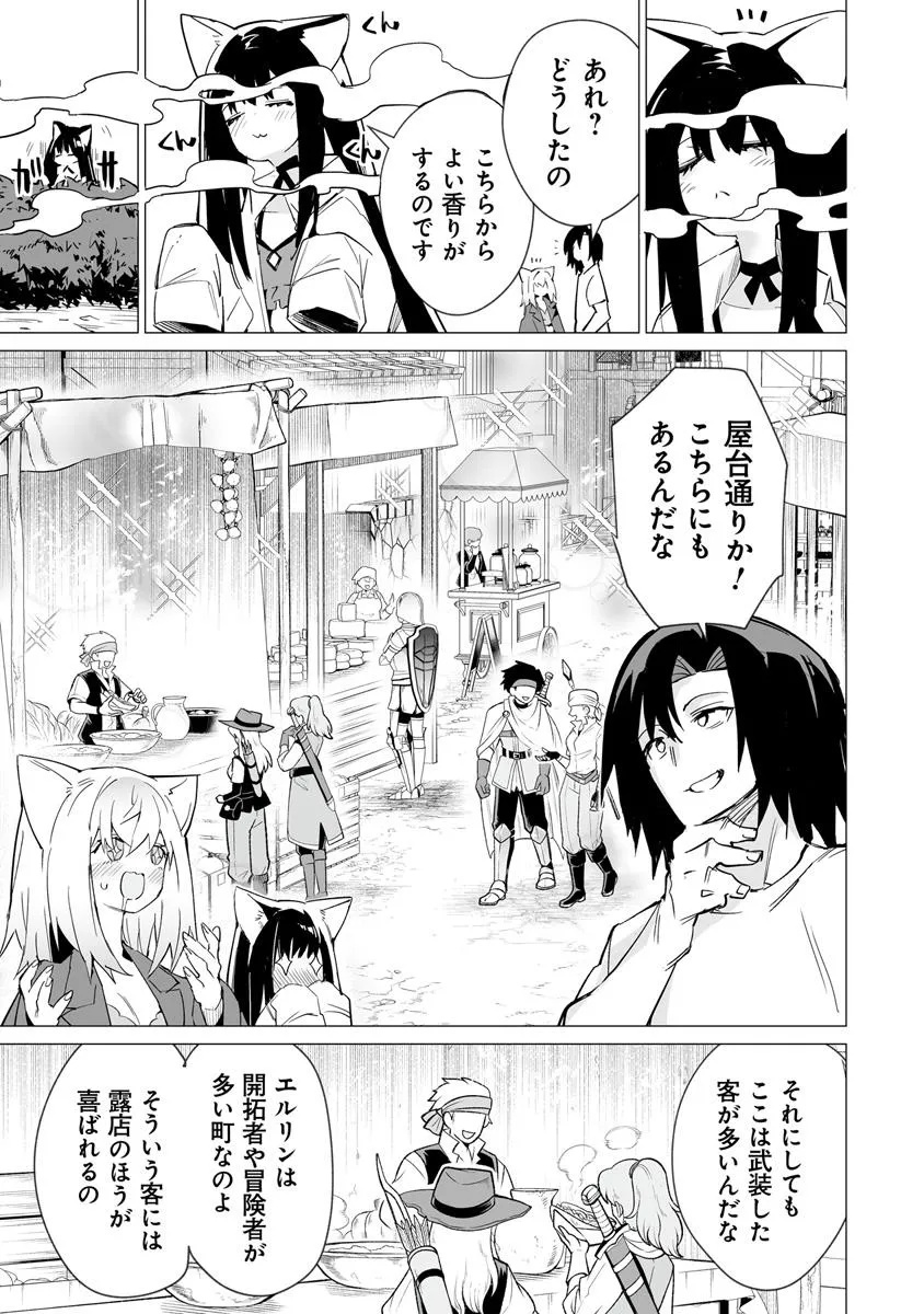 Ippan Seija no Kyuusai Sensen - Chapter 3 - Page 9