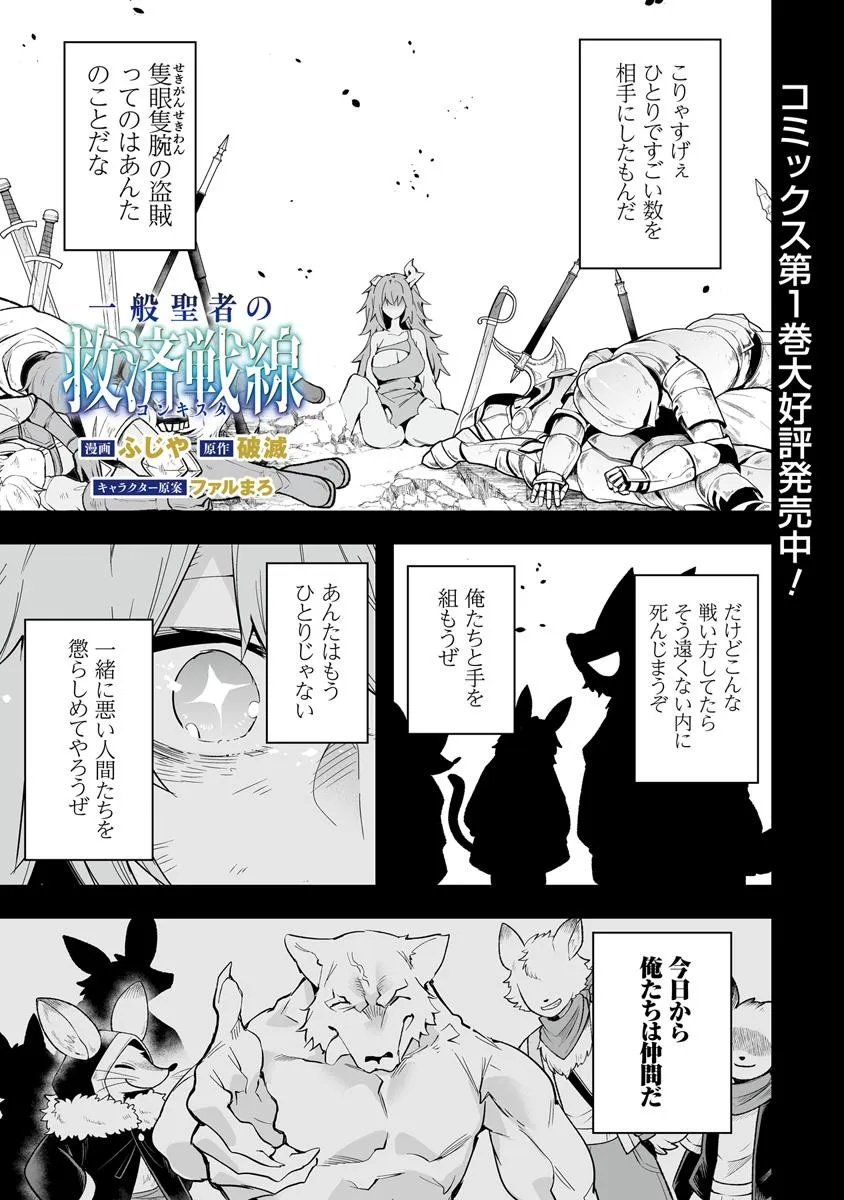 Ippan Seija no Kyuusai Sensen - Chapter 6 - Page 1