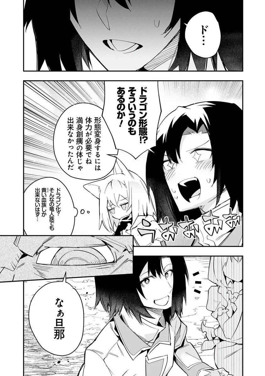 Ippan Seija no Kyuusai Sensen - Chapter 6 - Page 11