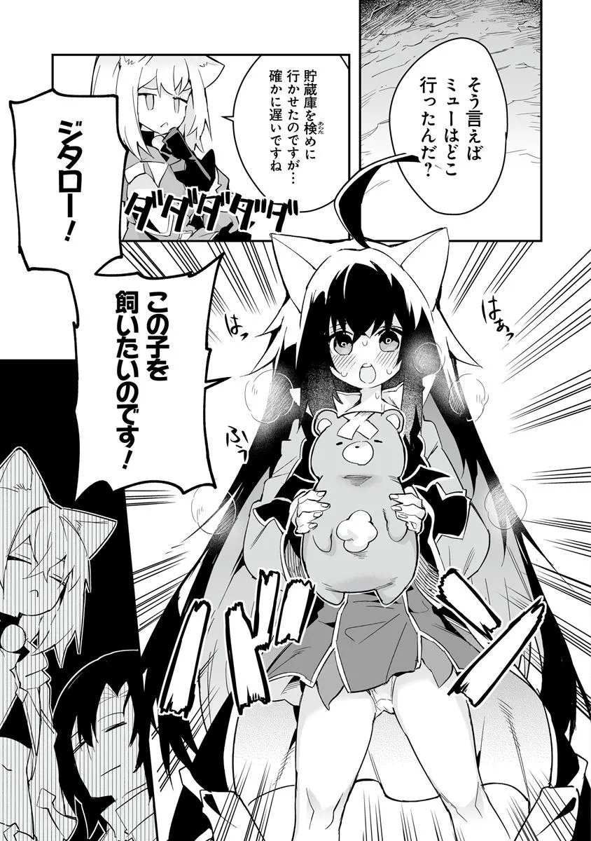 Ippan Seija no Kyuusai Sensen - Chapter 6 - Page 13