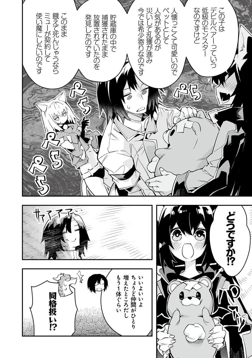 Ippan Seija no Kyuusai Sensen - Chapter 6 - Page 14