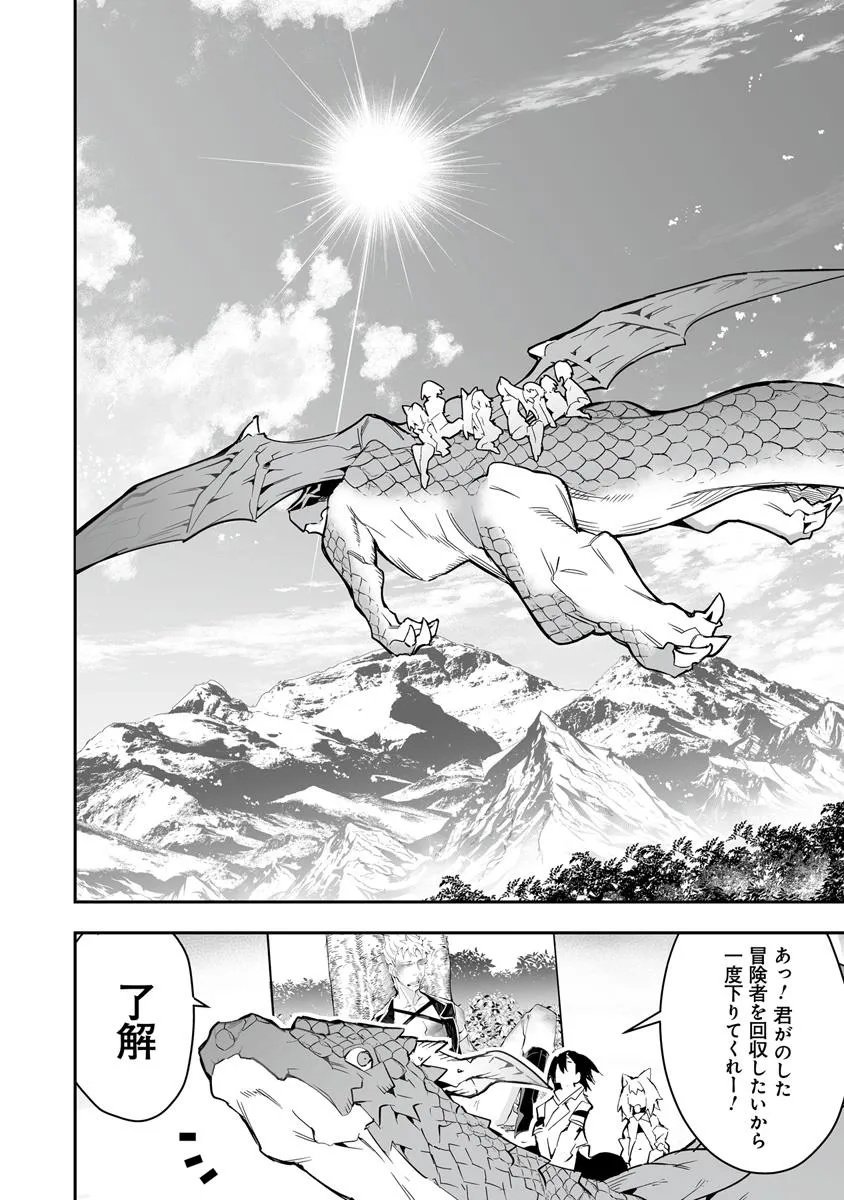 Ippan Seija no Kyuusai Sensen - Chapter 6 - Page 16
