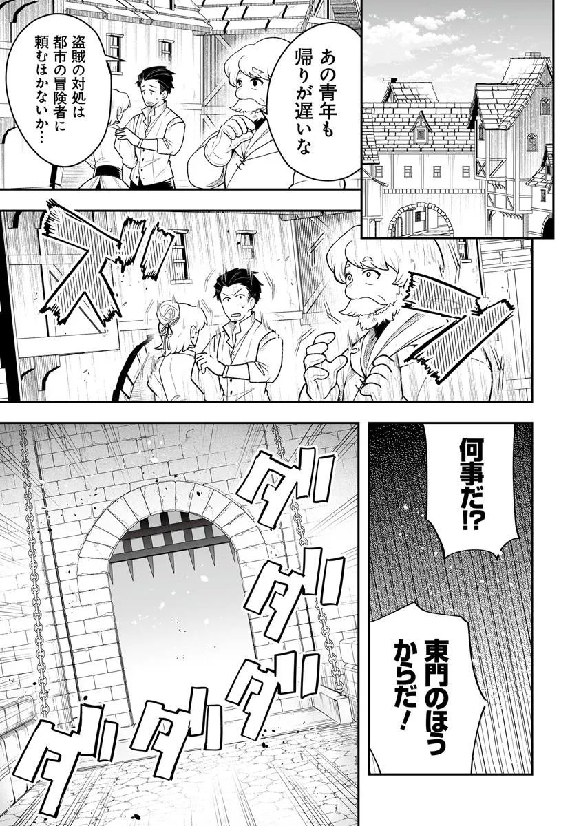 Ippan Seija no Kyuusai Sensen - Chapter 6 - Page 17