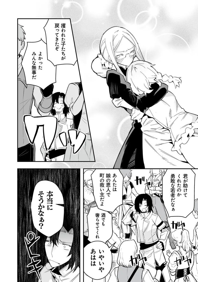 Ippan Seija no Kyuusai Sensen - Chapter 6 - Page 20