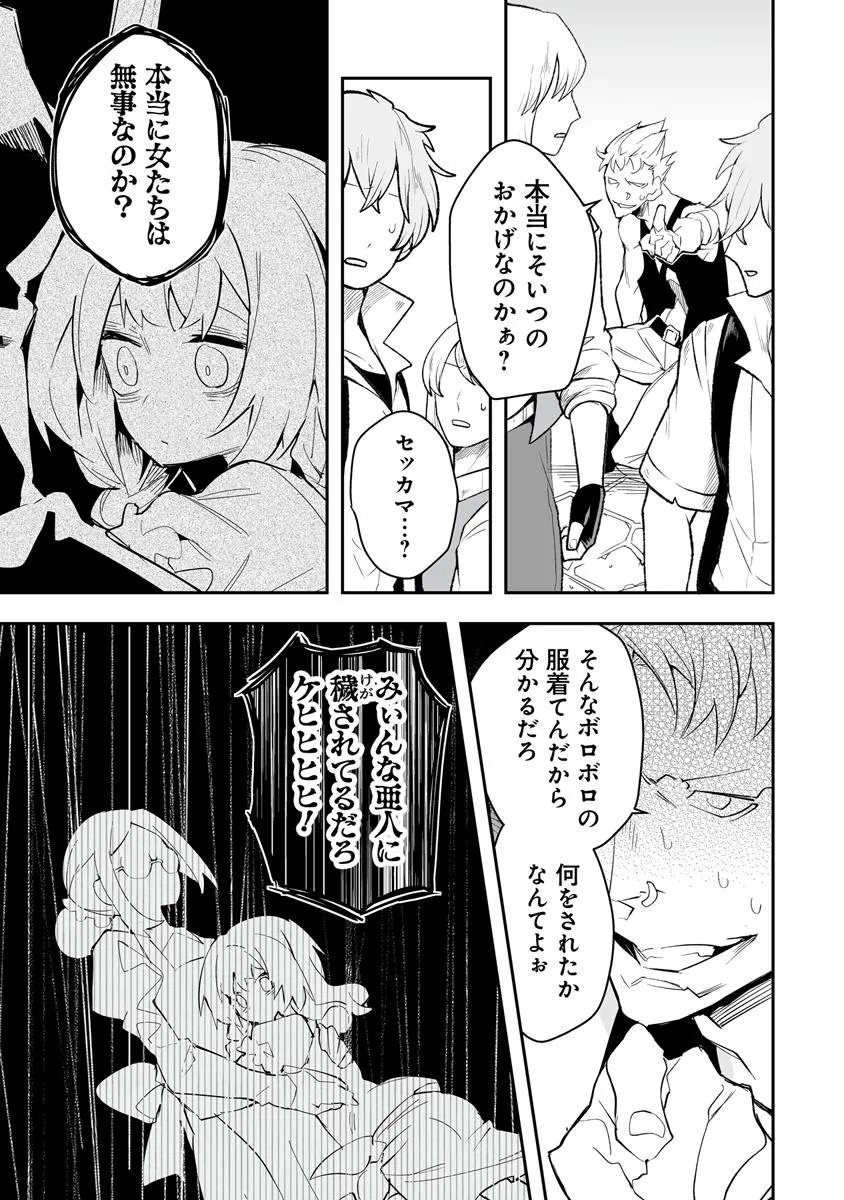 Ippan Seija no Kyuusai Sensen - Chapter 6 - Page 21