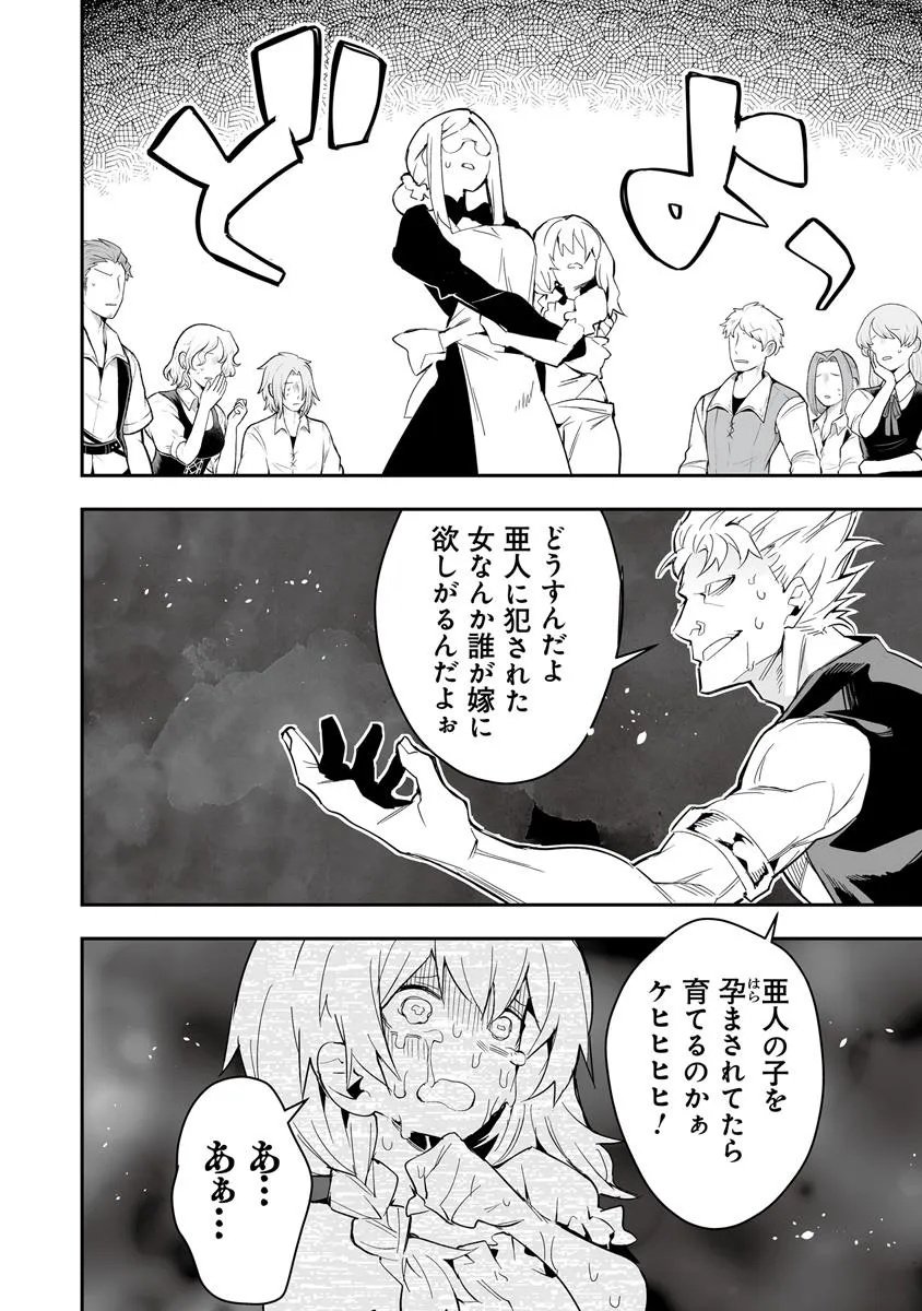 Ippan Seija no Kyuusai Sensen - Chapter 6 - Page 22