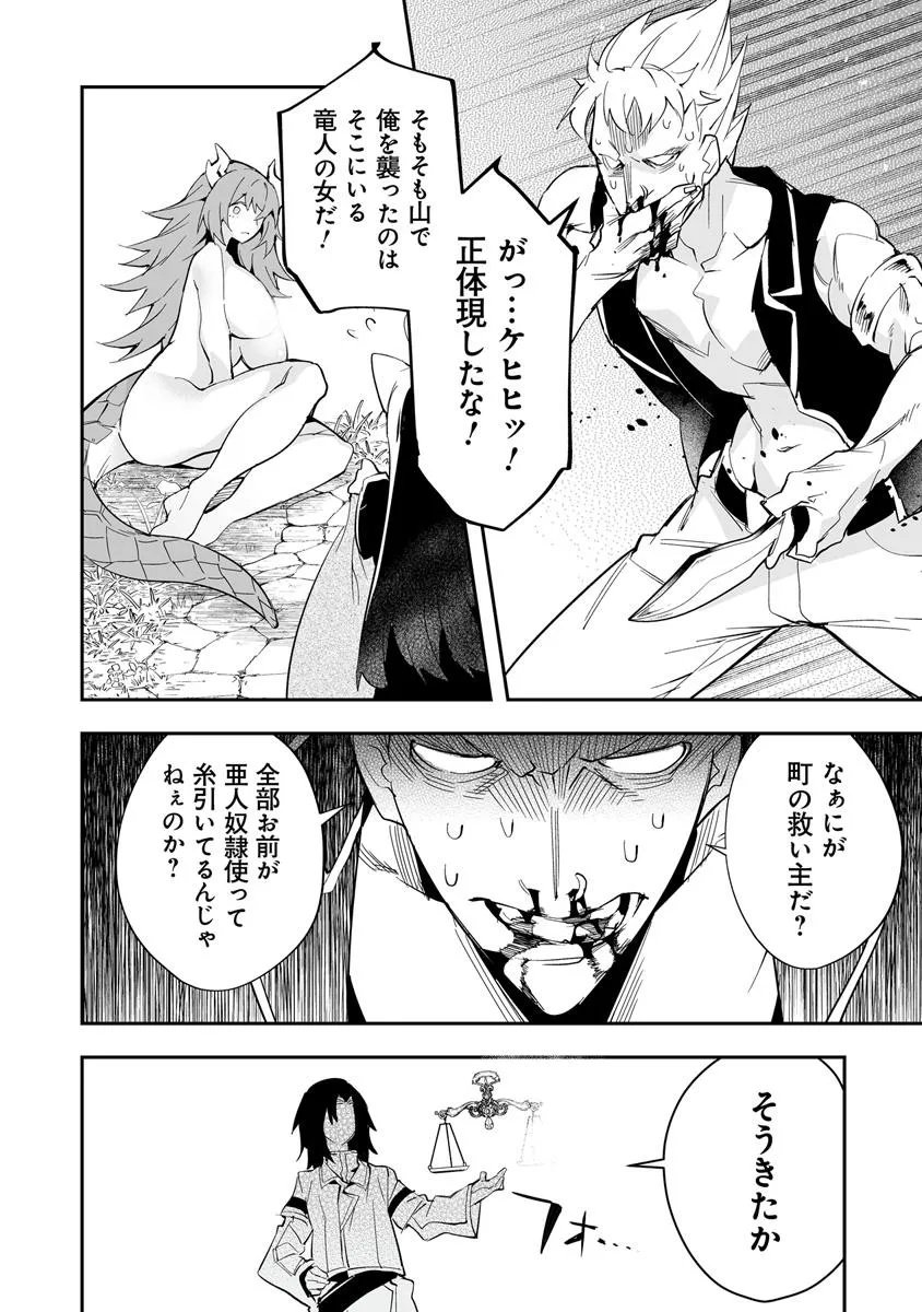 Ippan Seija no Kyuusai Sensen - Chapter 6 - Page 24