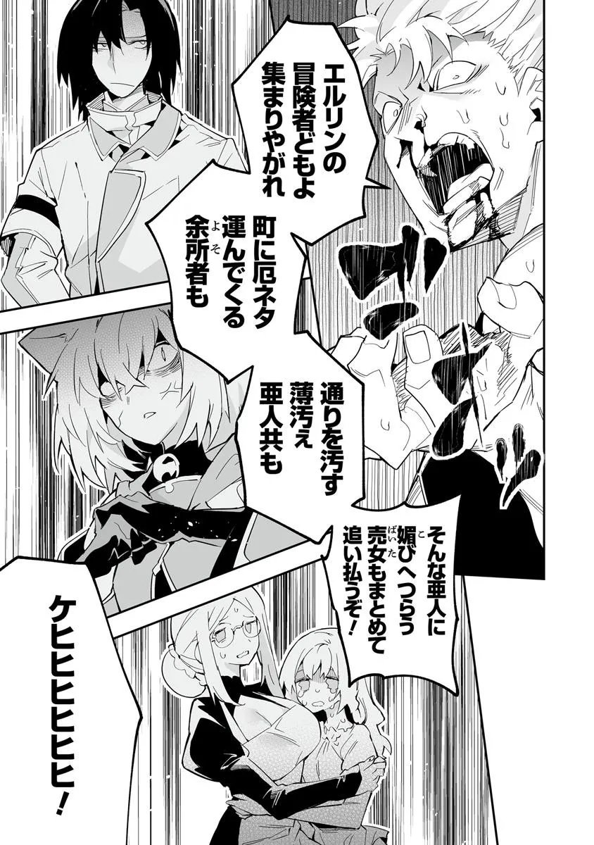 Ippan Seija no Kyuusai Sensen - Chapter 6 - Page 25